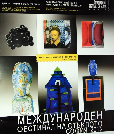 Международен фестивал на стъклото в галерия Райко Алексиев – 18.09.2012г.